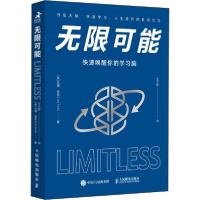 正版新书]无限可能 快速唤醒你的学习脑吉姆·奎克9787115549440