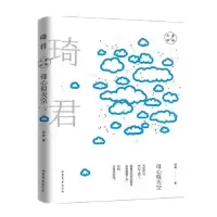 正版新书]琦君经典散文:母心似天空琦君9787532955855