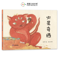 正版新书]火星奇遇(再版1)向华9787807731955