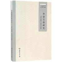 正版新书]华语习得研究盛继艳9787100113328