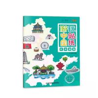正版新书]游中国玩贴纸北斗启妙岛9787557209148