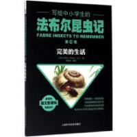 正版新书]写给中小学生的法布尔昆虫记:完美的生活第10卷作者97