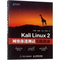 正版新书]Kali Linux 2网络渗透测试实践指南李华峰978711548033