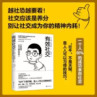 正版新书]有效社交(美)约翰·C.马克斯维尔9787313273864