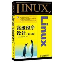 正版新书]Linux不错程序设计(第3版)杨宗德9787115292902