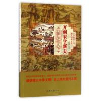 正版新书]中华复兴之光.伟大科教成就;开创农学新天周丽霞 编9