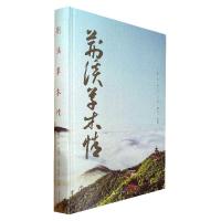 正版新书]荆溪草木情杨延9787567140608