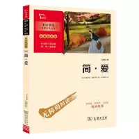 正版新书]中小学生阅读指导丛书:彩插励志新版•简爱(新彩插励