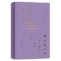 正版新书]李清照诗词鉴赏辞典(珍藏本)上海辞书出版社文学鉴赏