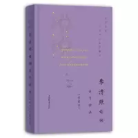 正版新书]李清照诗词鉴赏辞典(珍藏本)上海辞书出版社文学鉴赏