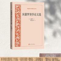 正版新书]狄德罗美学论文选[法]狄德罗 著;张冠尧 译97870201