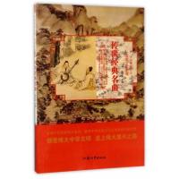 正版新书]D中华复兴之光·深厚文化底蕴:传世经典名曲[四色]杨宏