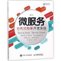 正版新书]微服务分布式构架开发实战龚鹏9787115475589