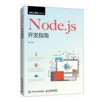 正版新书]Node.js开发指南李锴9787115542373