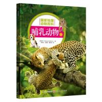 正版新书]哺乳动物(下)西班牙Sol90公司9787203107354