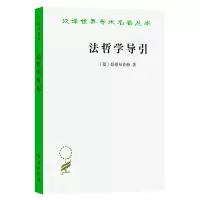 正版新书]法哲学导引[德]拉德布鲁赫 著 著 雷磊 译 译978710018