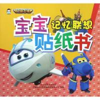 正版新书]宝宝贴纸书(记忆联想)上海仙剑文化传媒股份有限公司