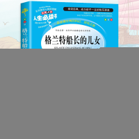 正版新书]人生必读书-格兰特船长的女儿(法)凡尔纳9787533041885