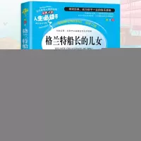 正版新书]人生必读书-格兰特船长的女儿(法)凡尔纳9787533041885