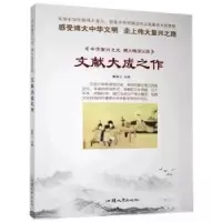 正版新书]中华复兴之光博大精深汉语:文献大成之作鹿军士 主编9