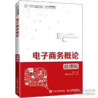 正版新书]电子概论 微课版 大中专理科计算机鲜军9787115573315