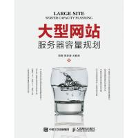正版新书]大型网站服务器容量规划郑钢9787115425256