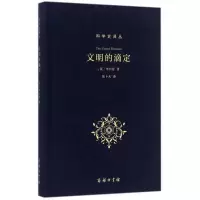 正版新书]文明的滴定:东西方的科学与社会李约瑟9787100120579