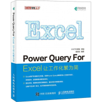 正版新书]Power Query For Excel 让工作化繁为简曾贤志97871155