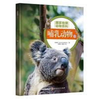 正版新书]哺乳动物(上)西班牙Sol90公司9787203107323