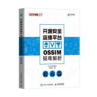 正版新书]开源安全运维平台OSSIM疑难解析提高篇李晨光978711550