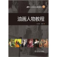 正版新书]精通Android网络开发王东华9787115412744