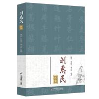 正版新书]刘惠民医案不详9787572308758