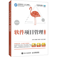 正版新书]软件项目管理(第3版 微课版)朱少民 成丽君 晏瑞宇