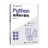正版新书]PYTHON程序设计基础接标 陈付龙9787115616357