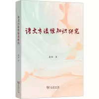 正版新书]语文方法性知识研究靳彤9787100243537