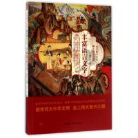 正版新书]丰富语言文字/中华复兴之光鹿军士9787565823473