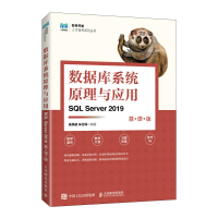 正版新书]数据库系统原理与应用 SQL Server 2019 慕课版张保威,
