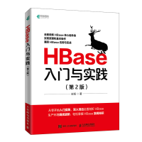 正版新书]HBase入门与实践(第2版)彭旭9787115593627