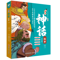 正版新书]趣读神话故事(全6册)张腾腾 著 丛薏派 绘978720312965