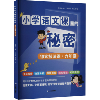 正版新书]作文技法课·6年级李雅楠9787570127627