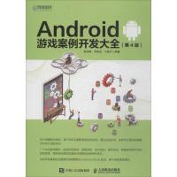 正版新书]Android游戏案例开发大全(第4版)吴亚峰978711547555