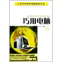 正版新书]巧用电脑董晶 著9787540851828