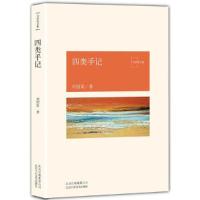 正版新书]四类手记刘绍棠9787530217870