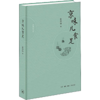 正版新书]京味儿食足(增订本)崔岱远9787108064837