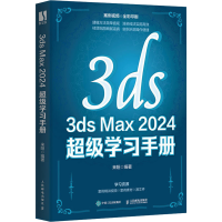 正版新书]3ds Max 2024 超级学习手册来阳9787115626622