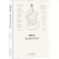 正版新书]暴风雨使我安睡顾城9787530210888