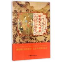 正版新书]华美玉石神韵/中华复兴之光杨宏伟9787565823961
