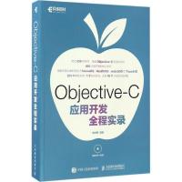 正版新书]Objective-C应用开发全程实录李梓萌9787115437204