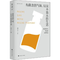 正版新书]有悬念的气味,以及不盲从的生活颂元9787553518183