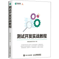 正版新书]测试开发实战教程霍格沃兹测试开发学社9787115594129